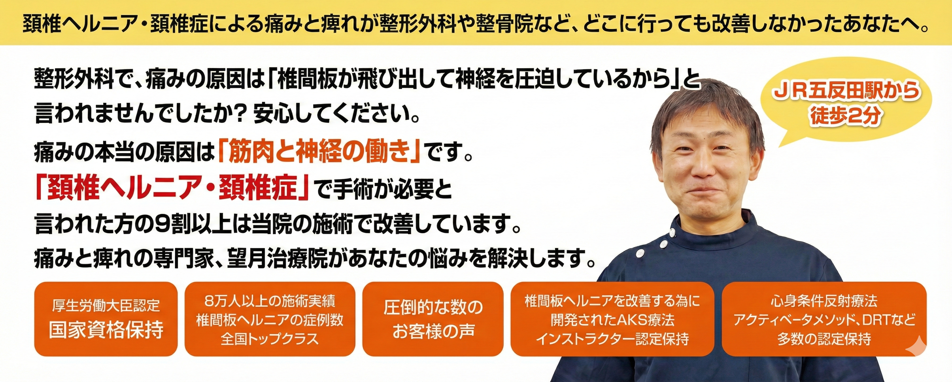 五反田,腰痛,椎間板ヘルニア,坐骨神経痛,脊柱管狭窄症,すべり症,ぎっくり腰,肩こり,望月治療院