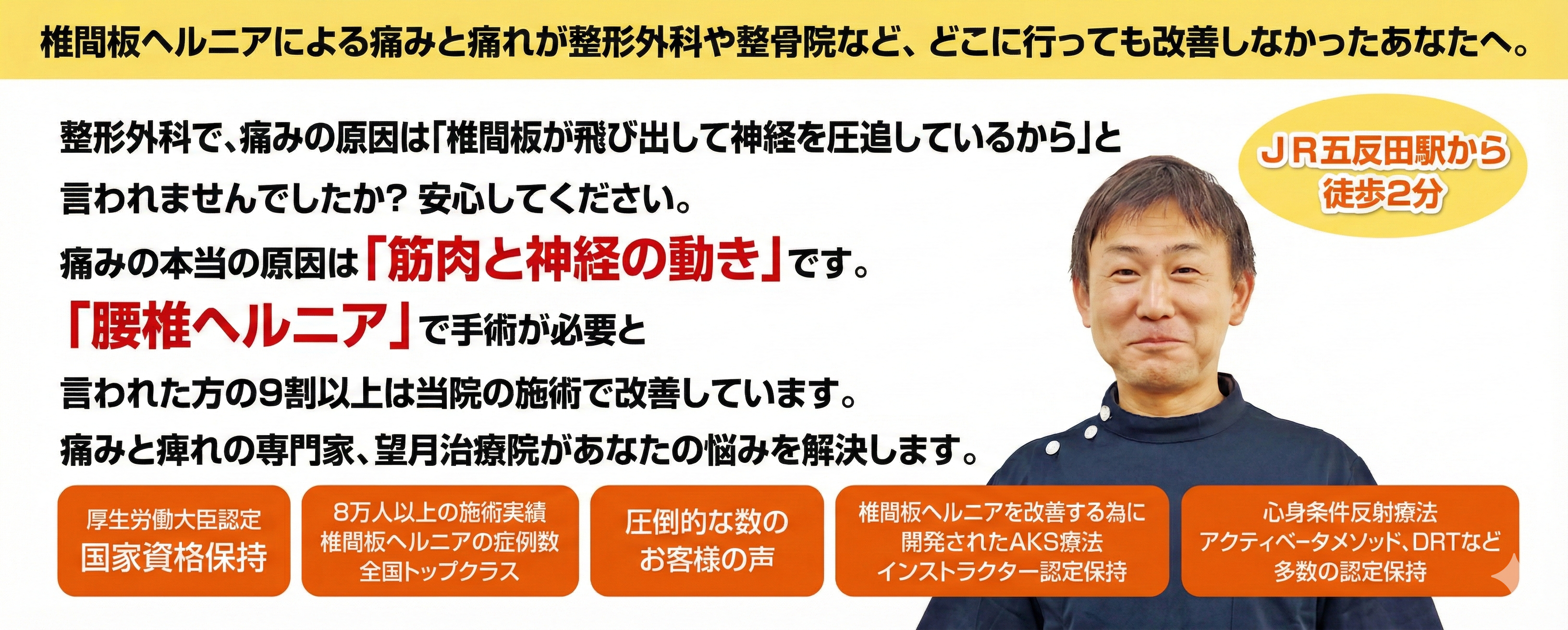 五反田,腰痛,椎間板ヘルニア,坐骨神経痛,脊柱管狭窄症,すべり症,ぎっくり腰,肩こり,望月治療院 五反田,腰痛,椎間板ヘルニア,坐骨神経痛,脊柱管狭窄症,すべり症,ぎっくり腰,肩こり,望月治療院