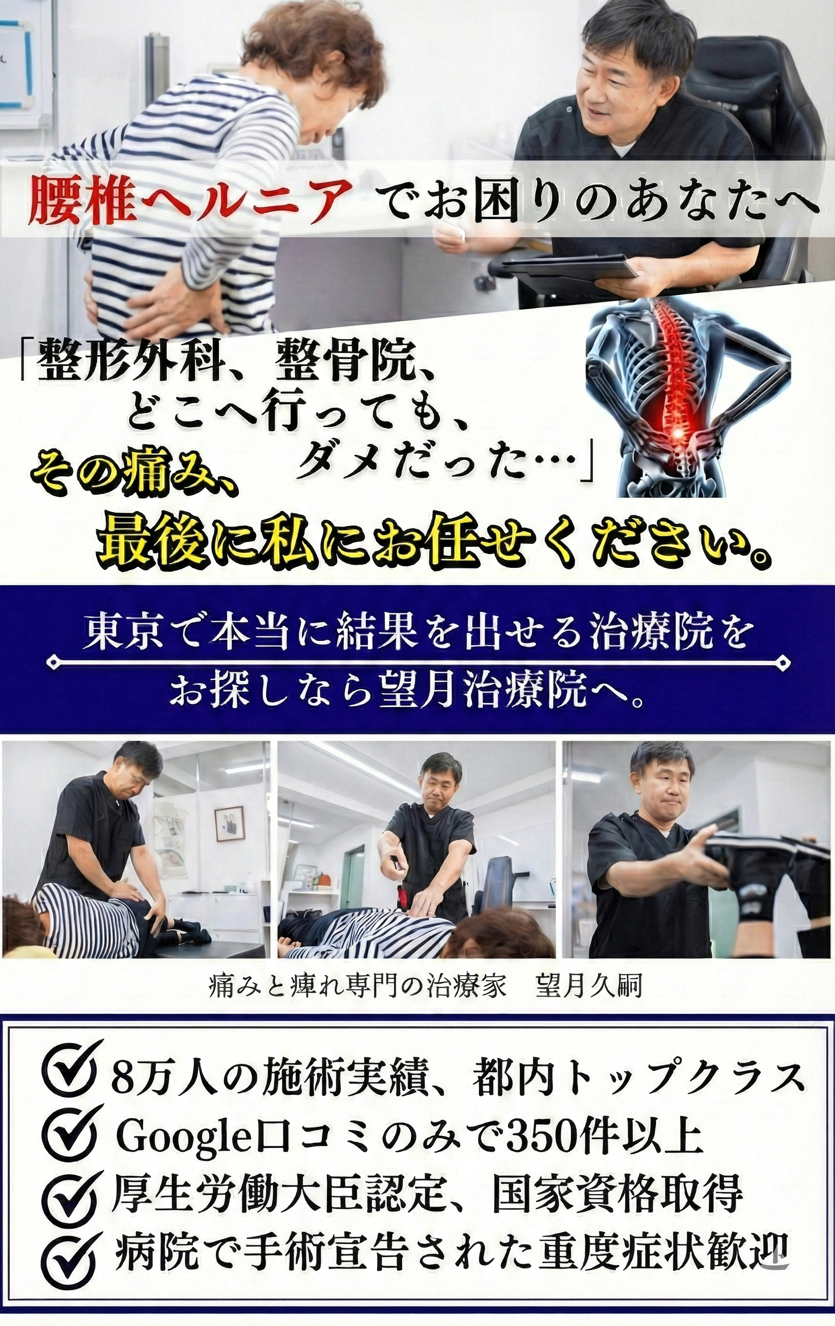 望月治療院 望月治療院